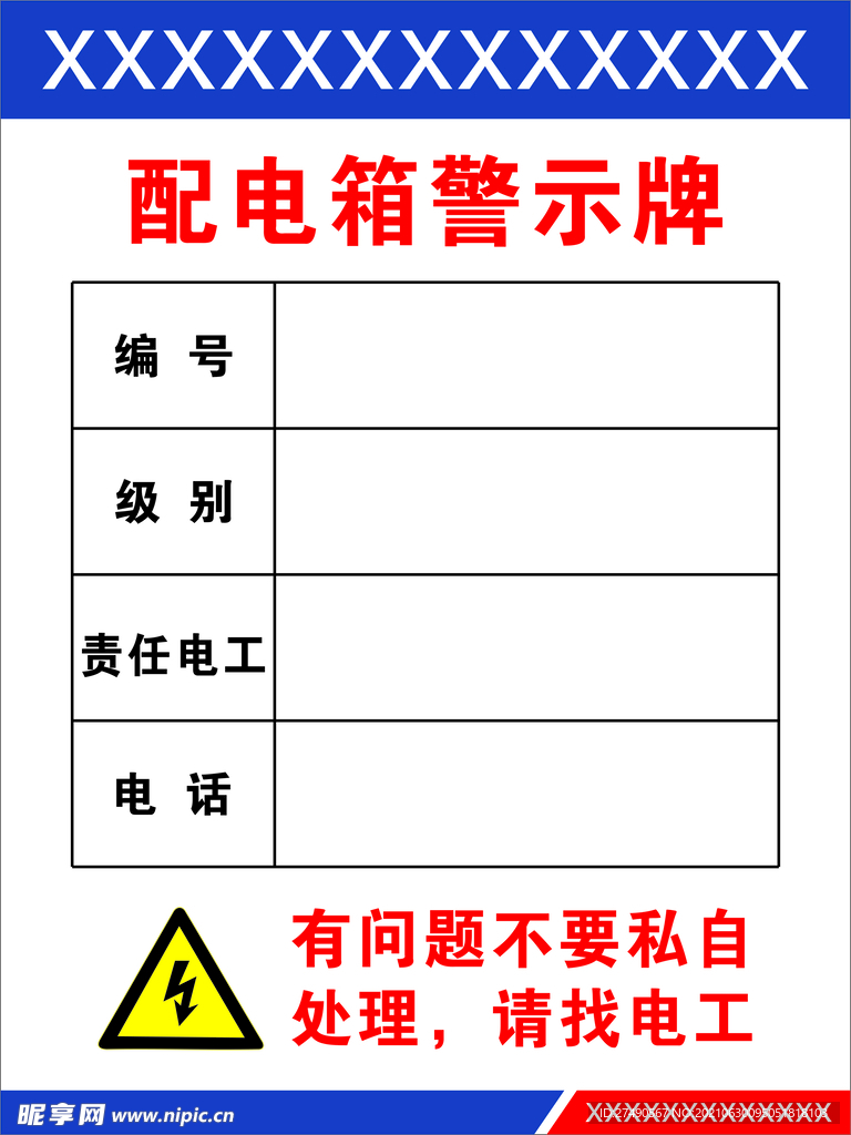 电箱警示标识牌