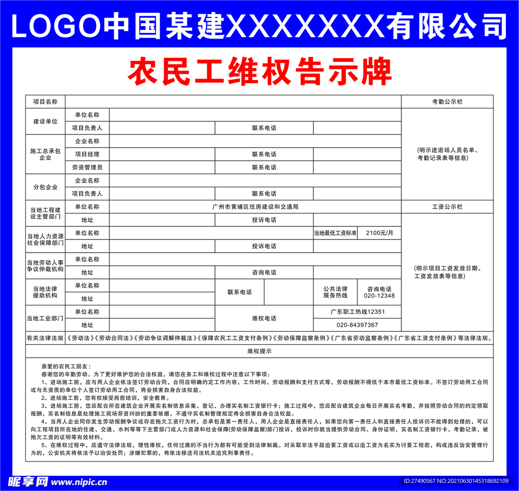 农民工维权告示牌