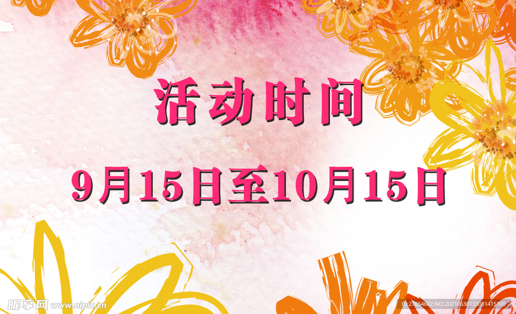时间展板