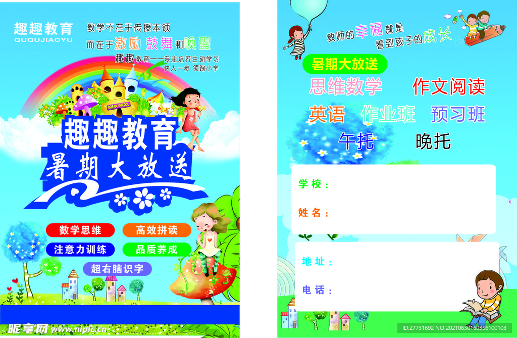 去区教育