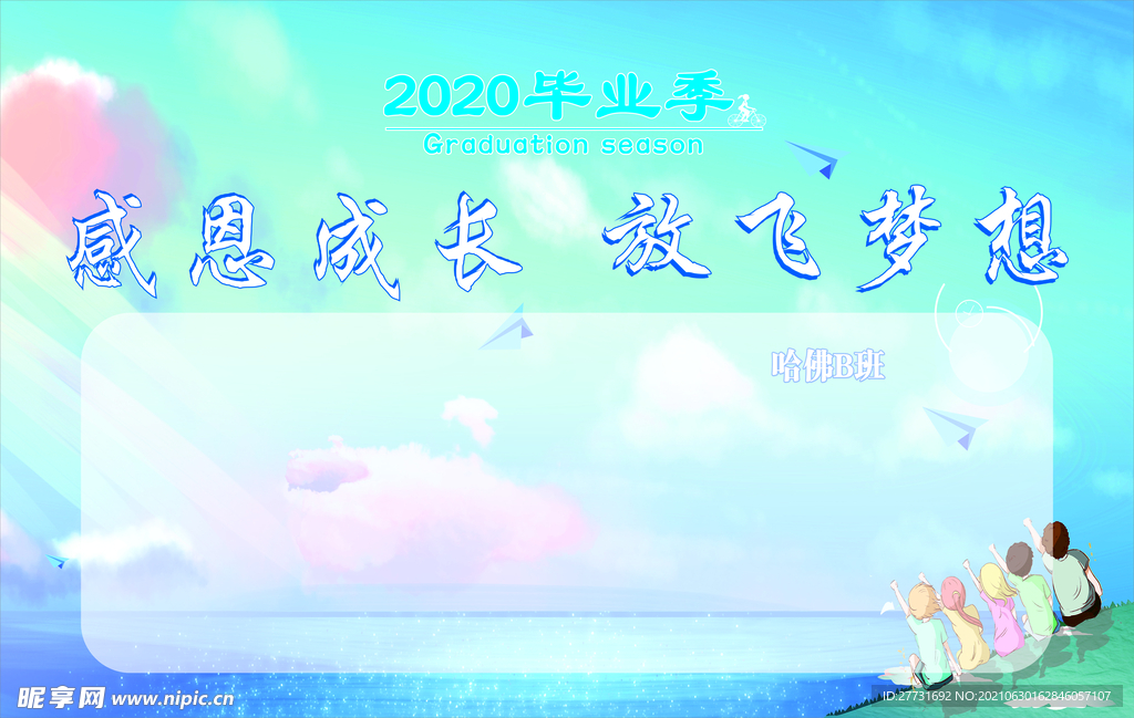 儿童展板