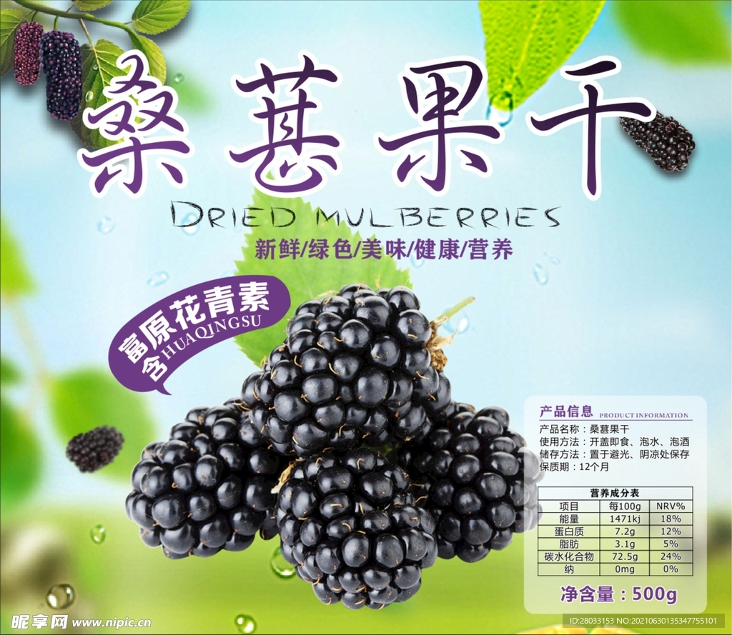 桑葚果干包装平面图
