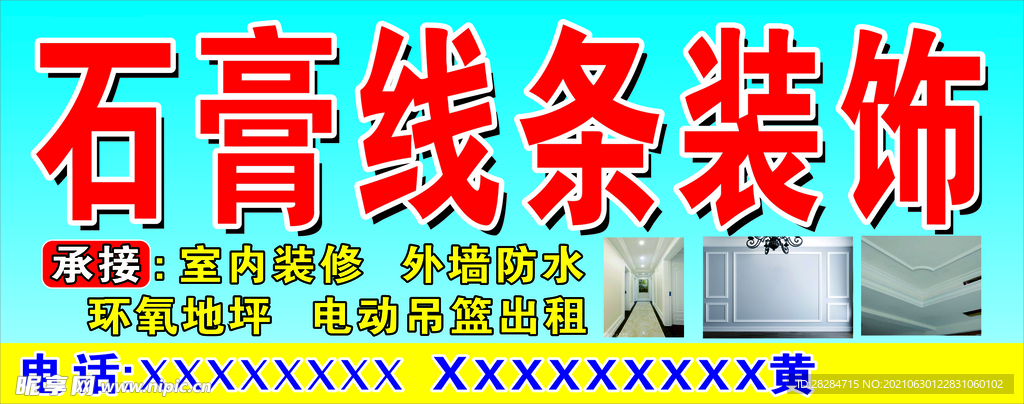 石膏线条装饰
