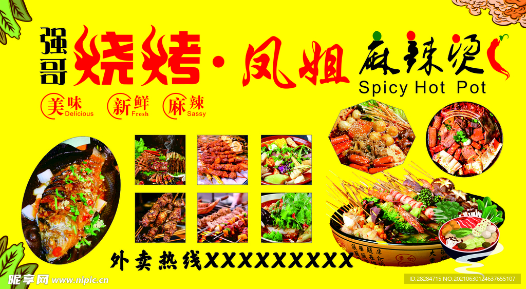 麻辣烫烧烤