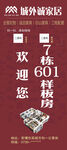 样板房 展架