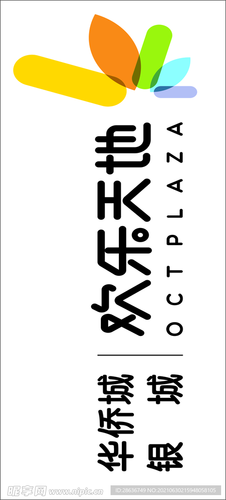 华侨城欢乐天地