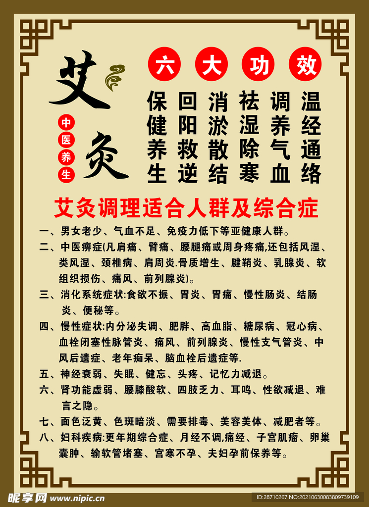 艾灸