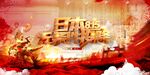 日本无条件投降