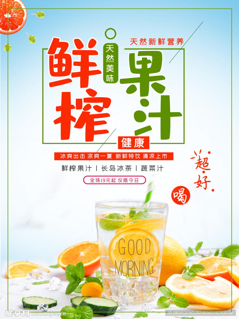 鲜榨果汁