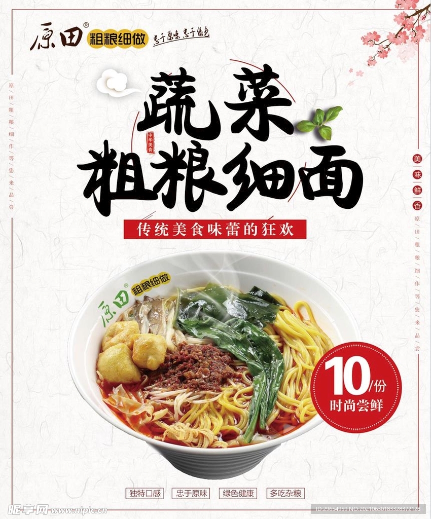 蔬菜粗粮细作