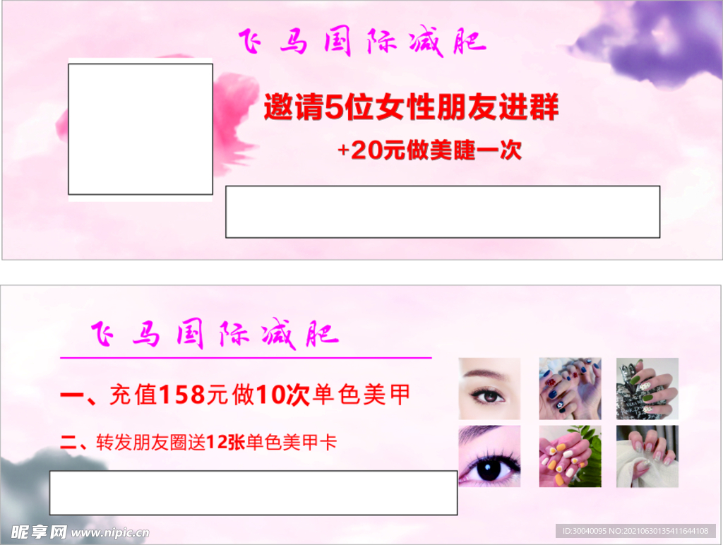 美容减肥优惠券