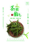 茶叶饮品活动宣传海报素材