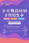 少儿舞蹈培训活动宣传海报素材