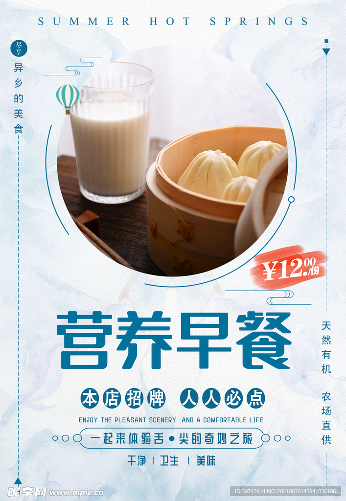营养早餐
