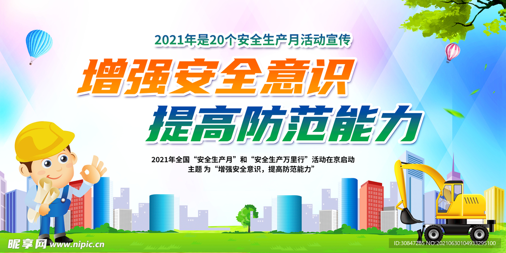 安全标语
