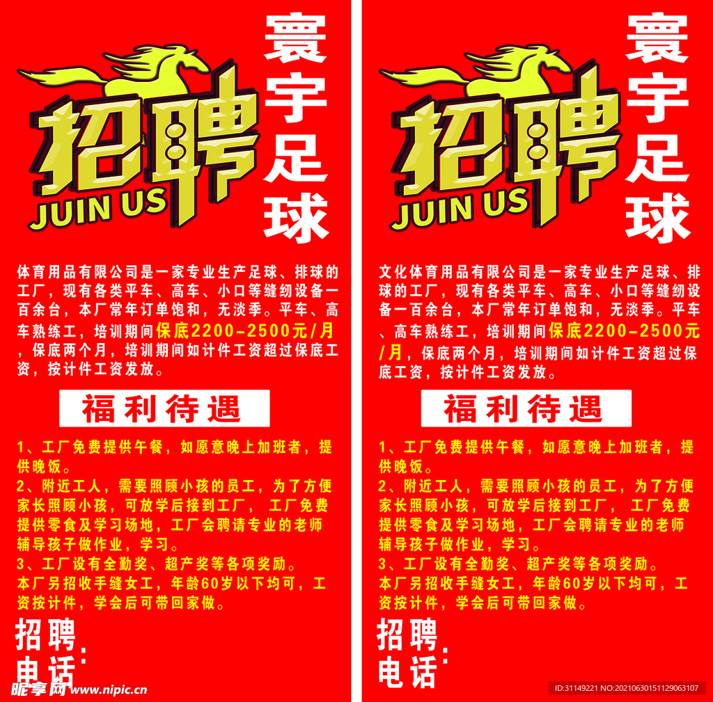 招聘简章
