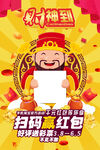 扫码海报