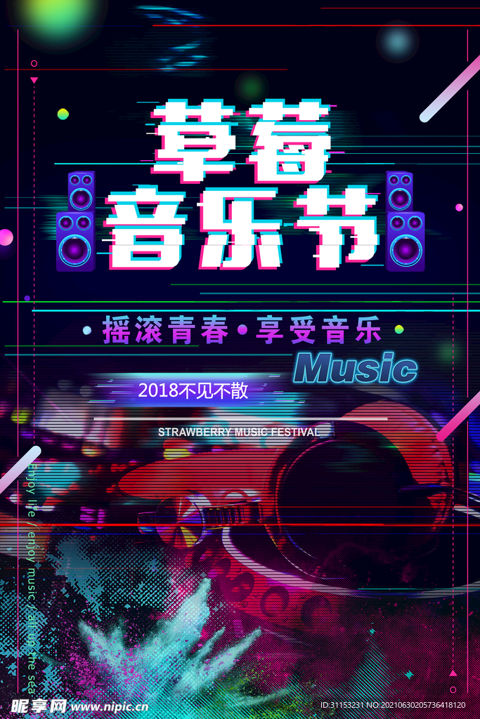 音乐海报