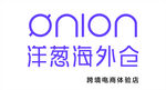 洋葱海外仓