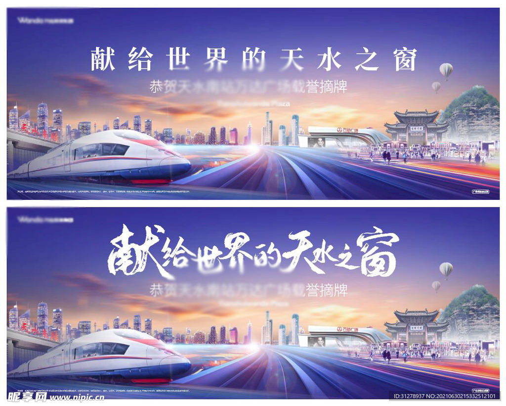 地产创意合成主形象