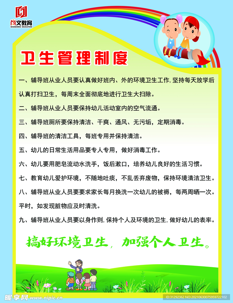 卫生管理