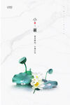 小暑