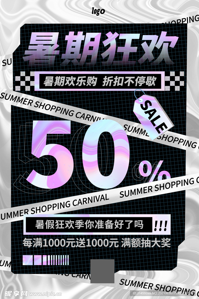 酸性风格暑假促销海报
