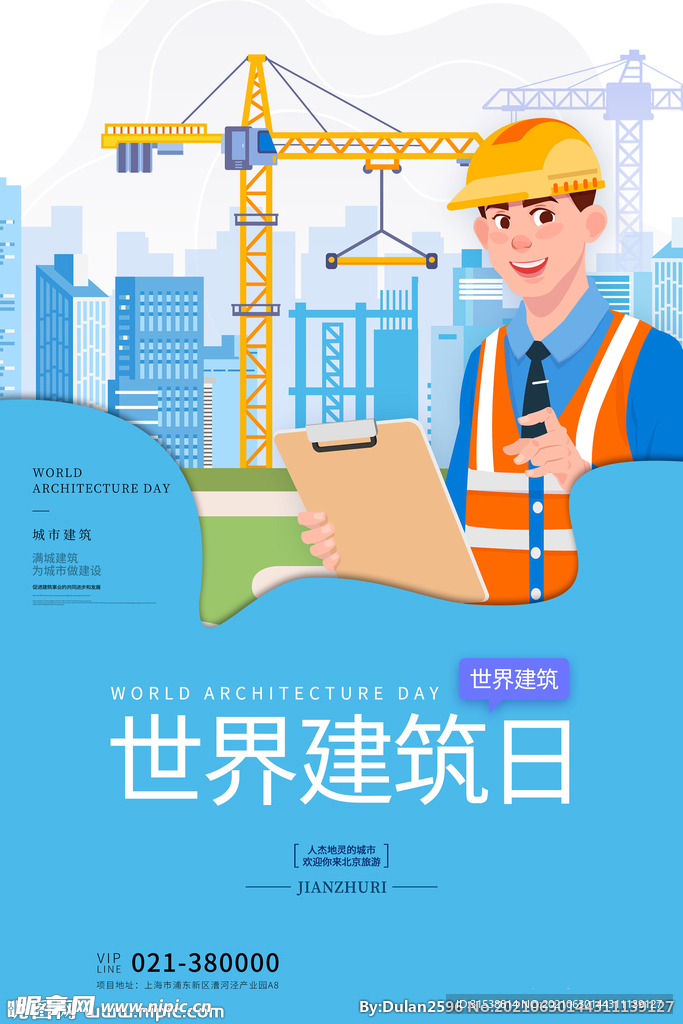 世界建筑日