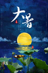 大暑海报 