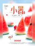 小暑 