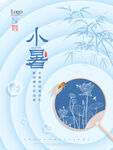 小暑 