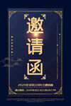 年会邀请函 