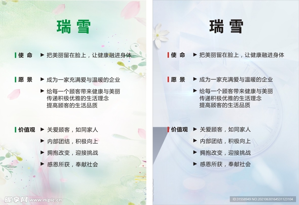 美容海报