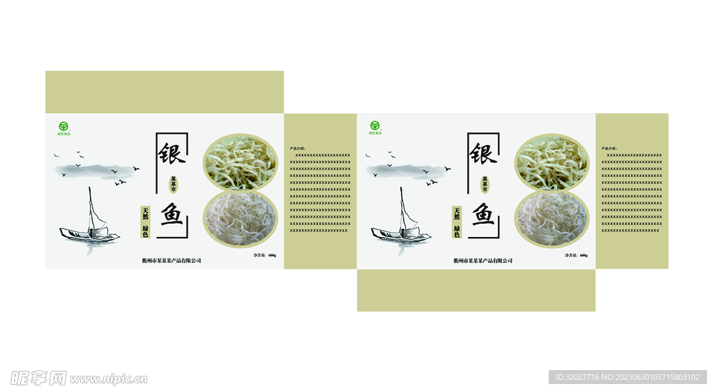 银鱼包装展开图