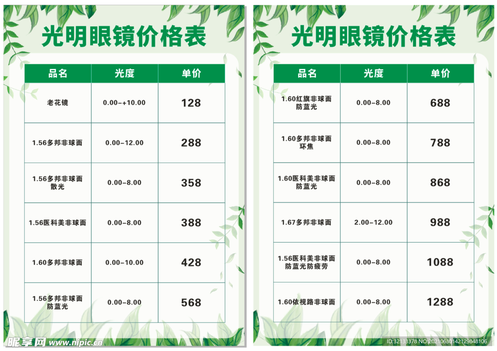 眼镜价目表