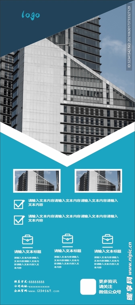 企业简介展架