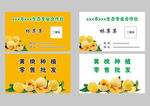 黄桃名片