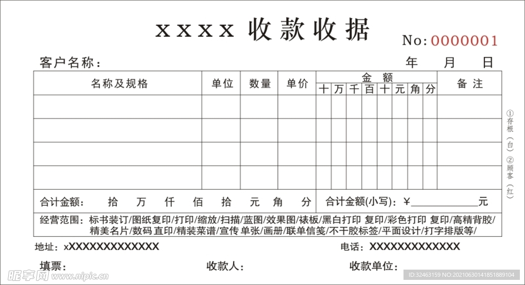 店铺收款数据