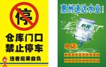 门口禁停 水业