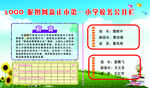 校务公开栏
