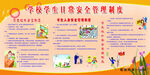 学校