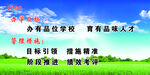 办学宗旨