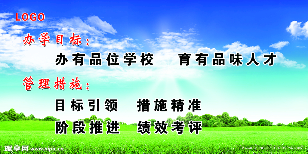 办学宗旨