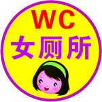 厕所
