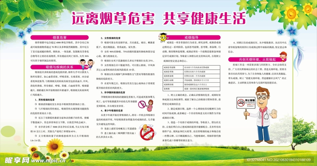 远离烟草宣传栏