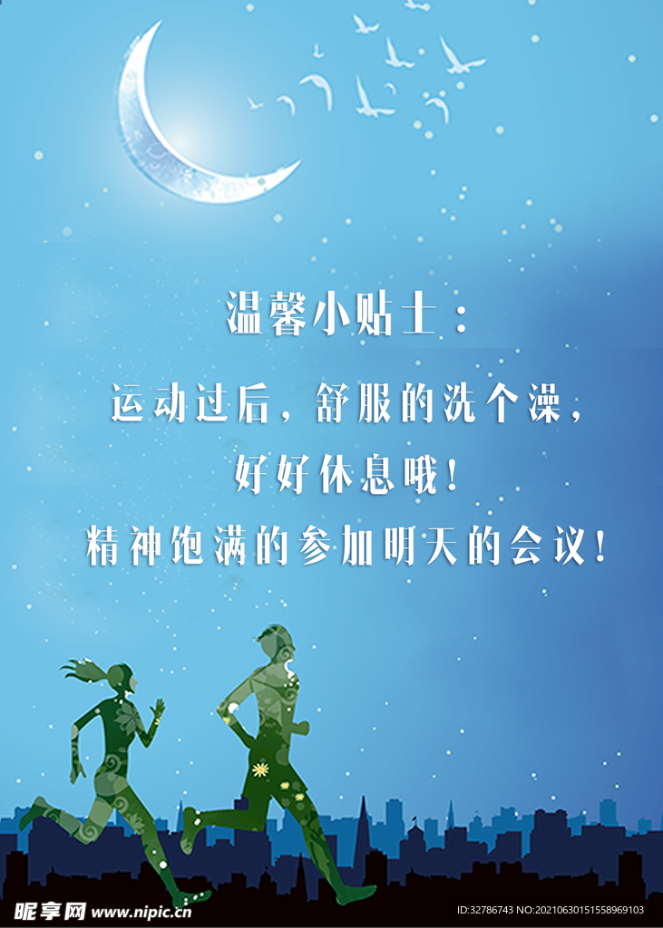温馨提示