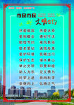市民文明公约 
