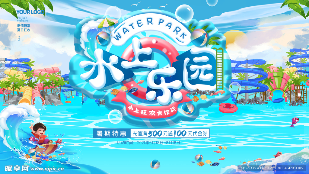 水上乐园海报