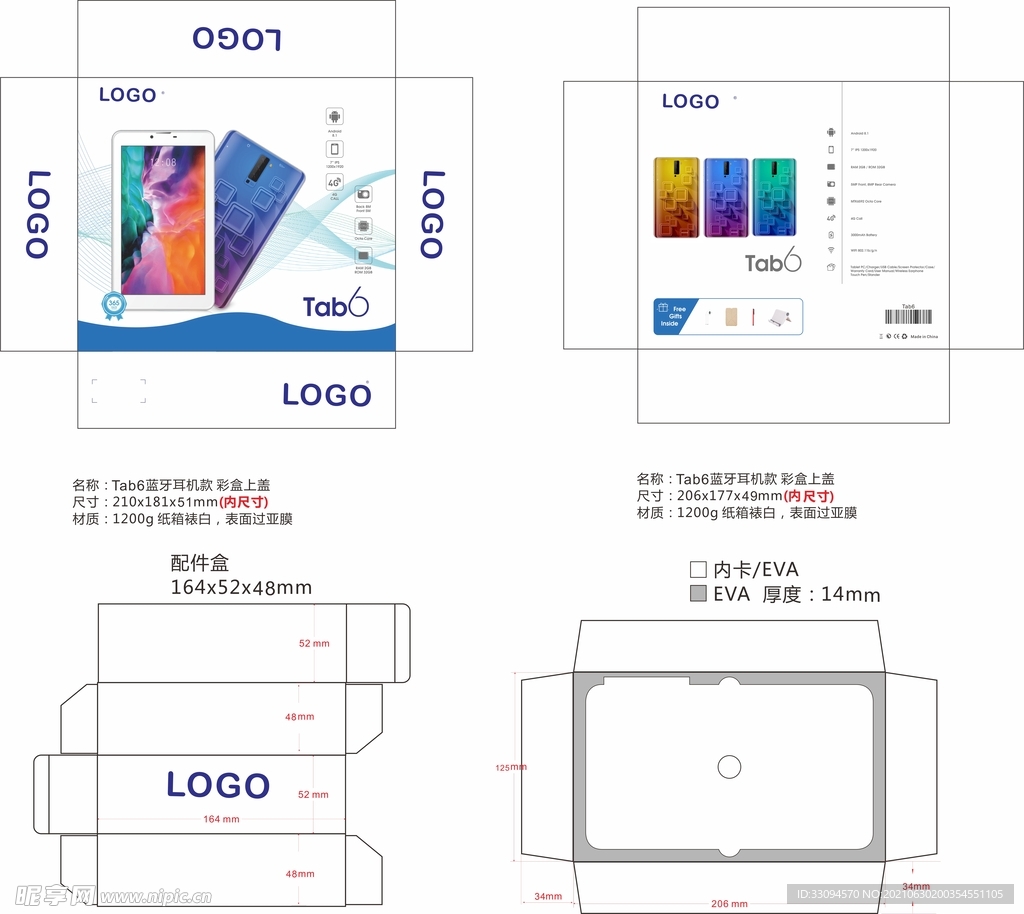 手机平板包装平面展开图