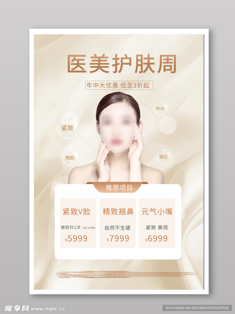 医美海报图片